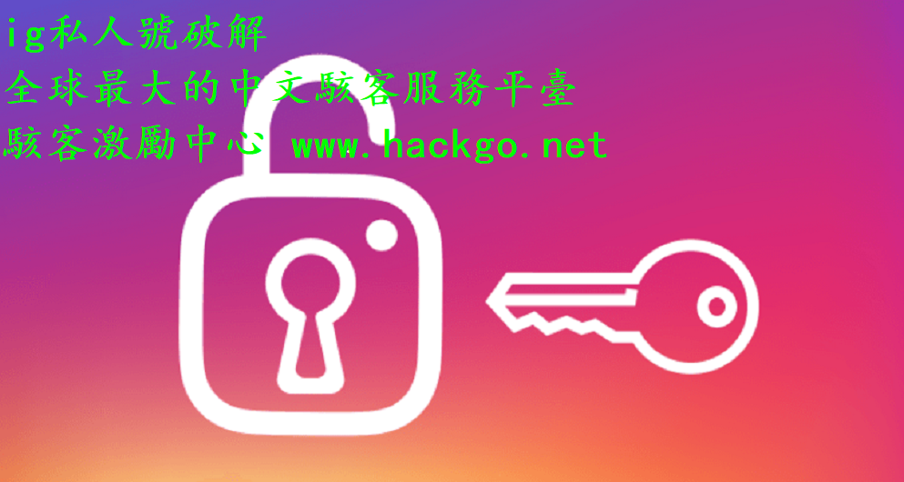 instagram私人帳號觀看, 社交媒體駭客, 駭客接單