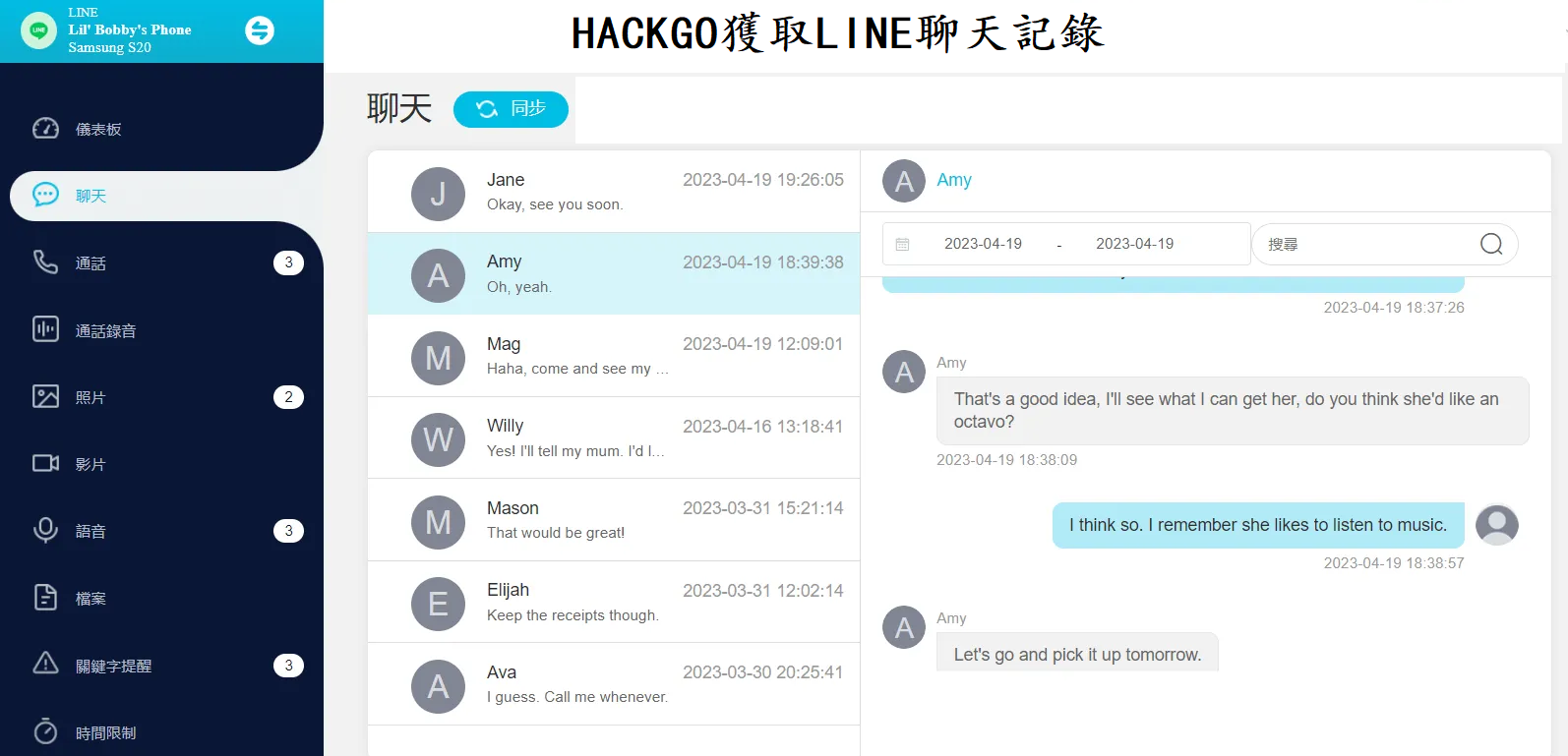 HACKGO如何破解LINE賬號
