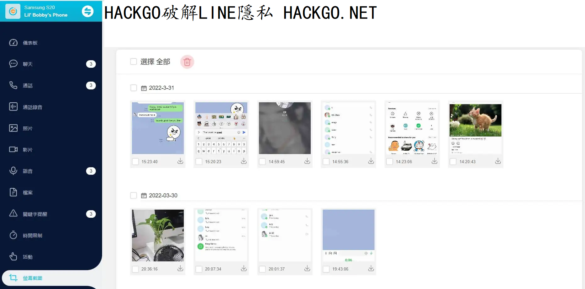 HACKGO如何破解LINE賬號