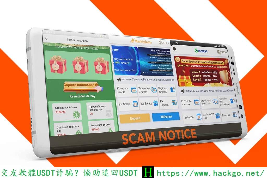 交友軟體USDT詐騙