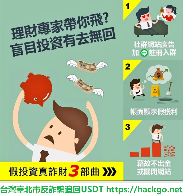 台灣臺北市反詐騙追回，20個真實案例分享