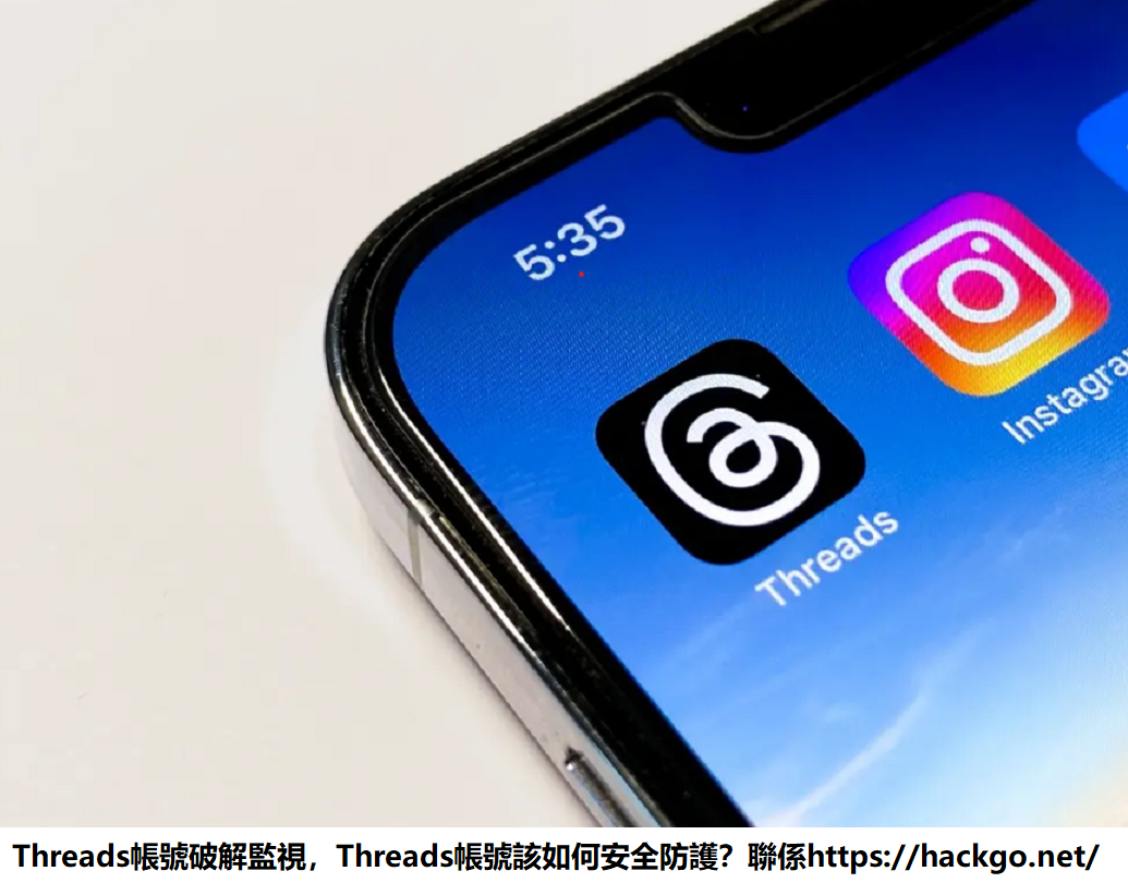 Threads帳號破解監視，Threads帳號該如何安全防護？